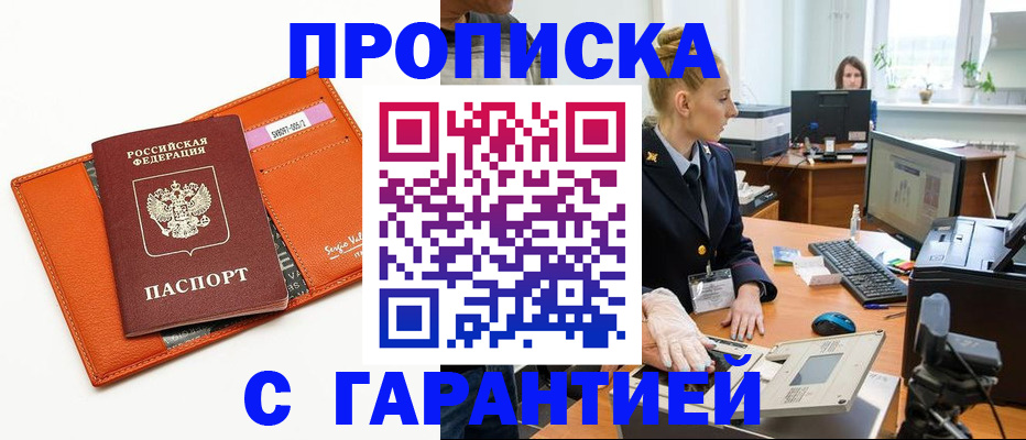 временная регистрация в Анжеро-Судженске